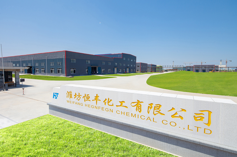 濰坊恒豐化工有限公司